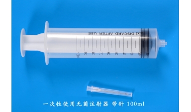 一次性使用無(wú)菌注射器